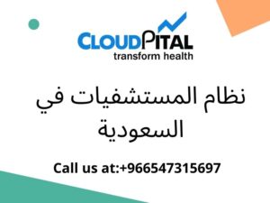 Why is نظام المستشفيات في السعودية important for hospitals? 