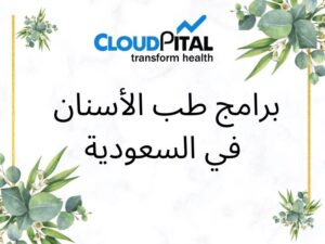 Necessary Features to appear for Medicine EMR software system?