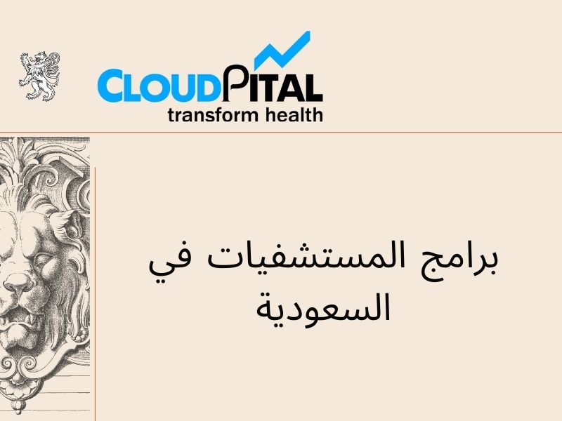 How can برامج المستشفيات في السعودية assist you in enhancing patient safety?