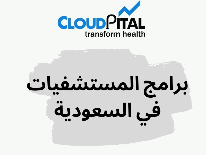 What are the 5 Steps to Choose an برامج المستشفيات في السعودية ?