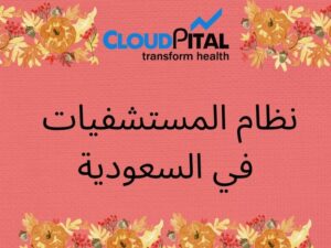 What is the best way to choose the right dental software in Saudi Arabia?