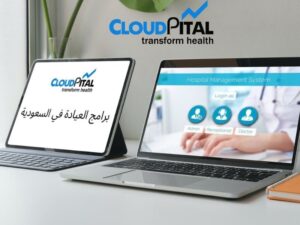 ما مدى توافق برامج المستشفيات في المملكة العربية السعودية مع تكنولوجيا المعلومات المتقدمة؟