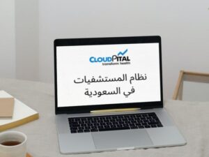 ما هو الدور الحيوي لبرامج المستشفيات في المملكة العربية السعودية؟