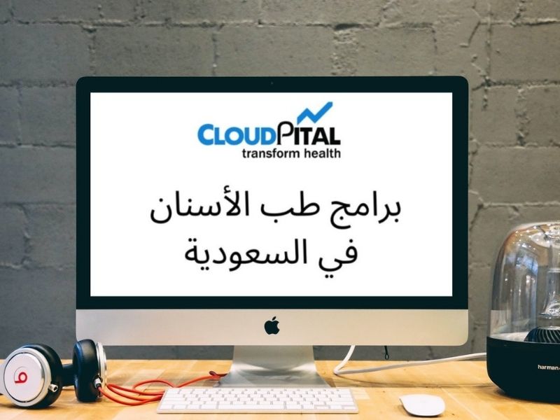 كيف يتم استخدام تقنية مشاركة البيانات في برامج طب الأسنان في المملكة العربية السعودية؟