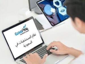  What are the Smart Reasons to Use EMR Software in Saudi Arabia? 