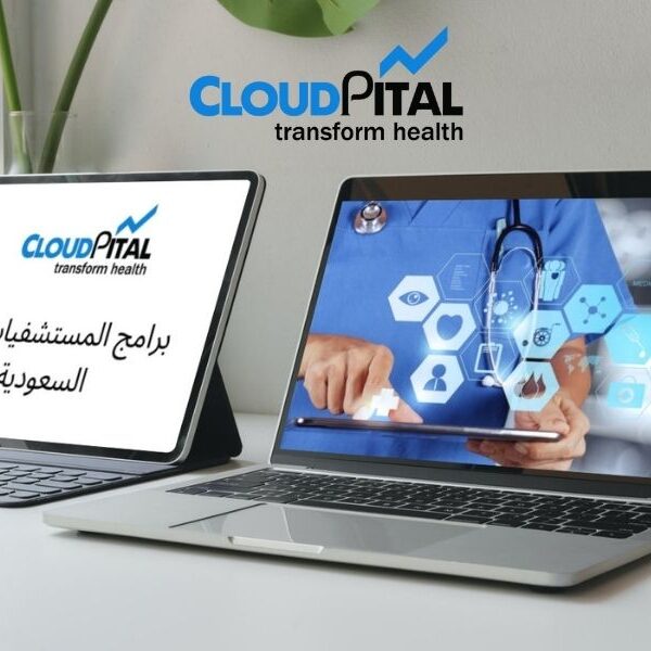 كيف يمكن دمج نظام السجلات الطبية الإلكترونية في برامج العيادة الإلكترونية في المملكة العربية السعودية؟