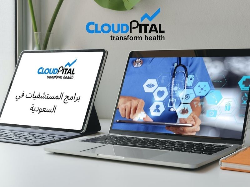 كيف يمكن دمج نظام السجلات الطبية الإلكترونية في برامج العيادة الإلكترونية في المملكة العربية السعودية؟