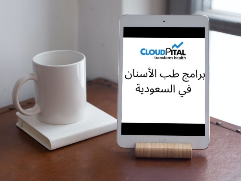 Top Interchange Network  in Dental Software In Saudi Arabia برامج طب الأسنان في السعودية