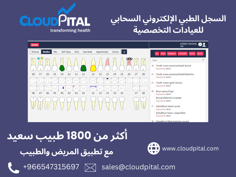 هل يدعم برامج طبيب أسنان سعودي الرسوم البيانية الرقمية؟
