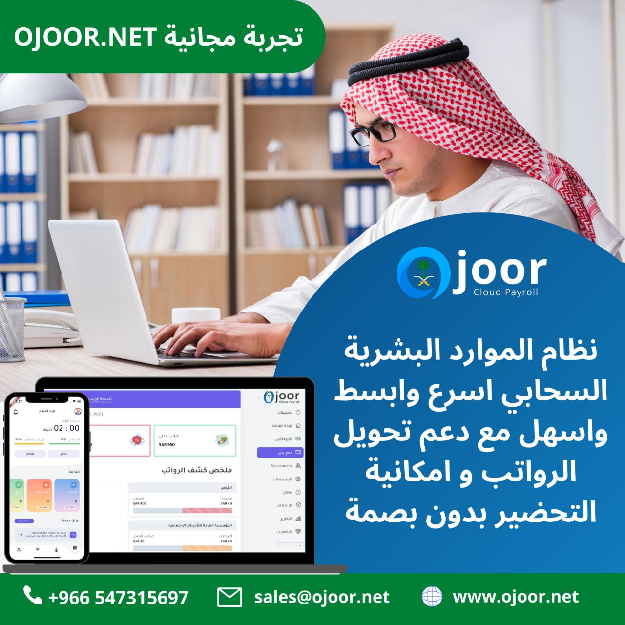 كيف تجعل إدارة الموارد البشرية الاستراتيجية سهلة مع نظام الموارد البشرية السعودي؟