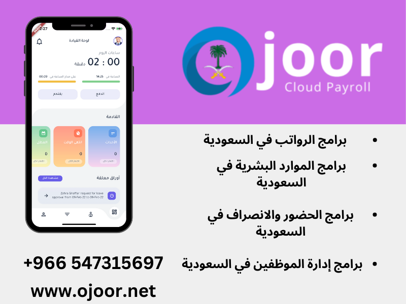 كيف يساعد نظام الموارد البشرية في تبسيط عملية الإعداد نظام موارد بشرية سعودي؟