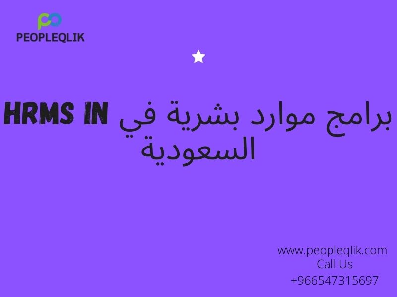 Important Strategies For Future Human Resource : برامج موارد بشرية في السعودية