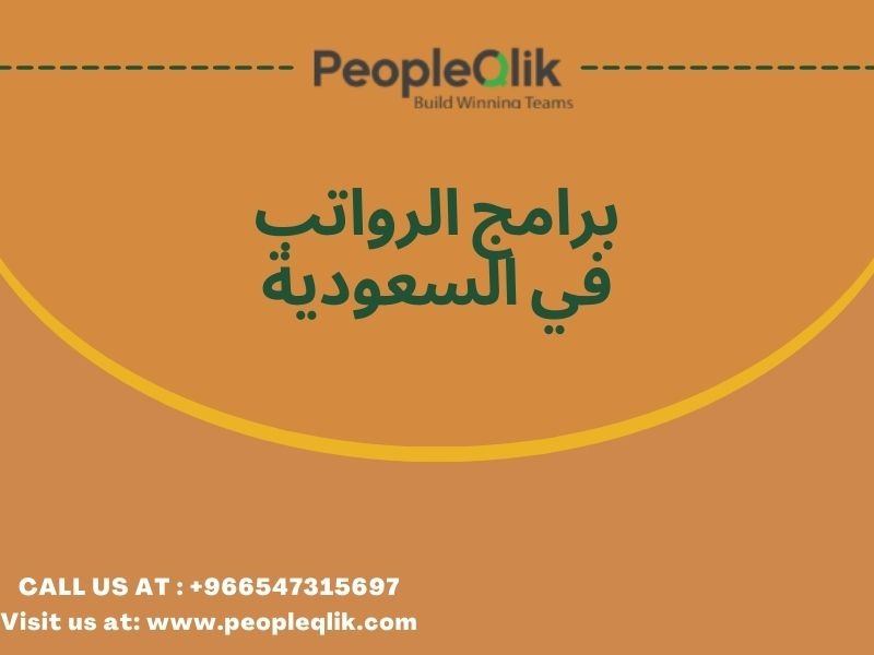 الشركات الحديثة تجري برامج الموارد البشرية الخاصة بها: برامج الرواتب في السعودية