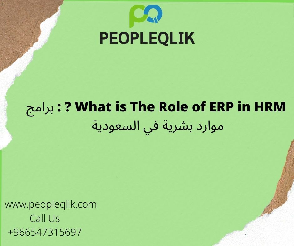 What is The Role of ERP in HRM ? : برامج موارد بشرية في السعودية
