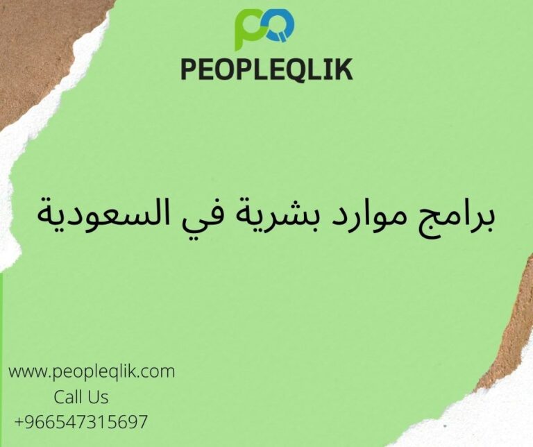 What is The Role of ERP in HRM ? : برامج موارد بشرية في السعودية