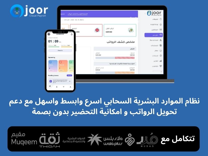 برامج الرواتب في السعودية